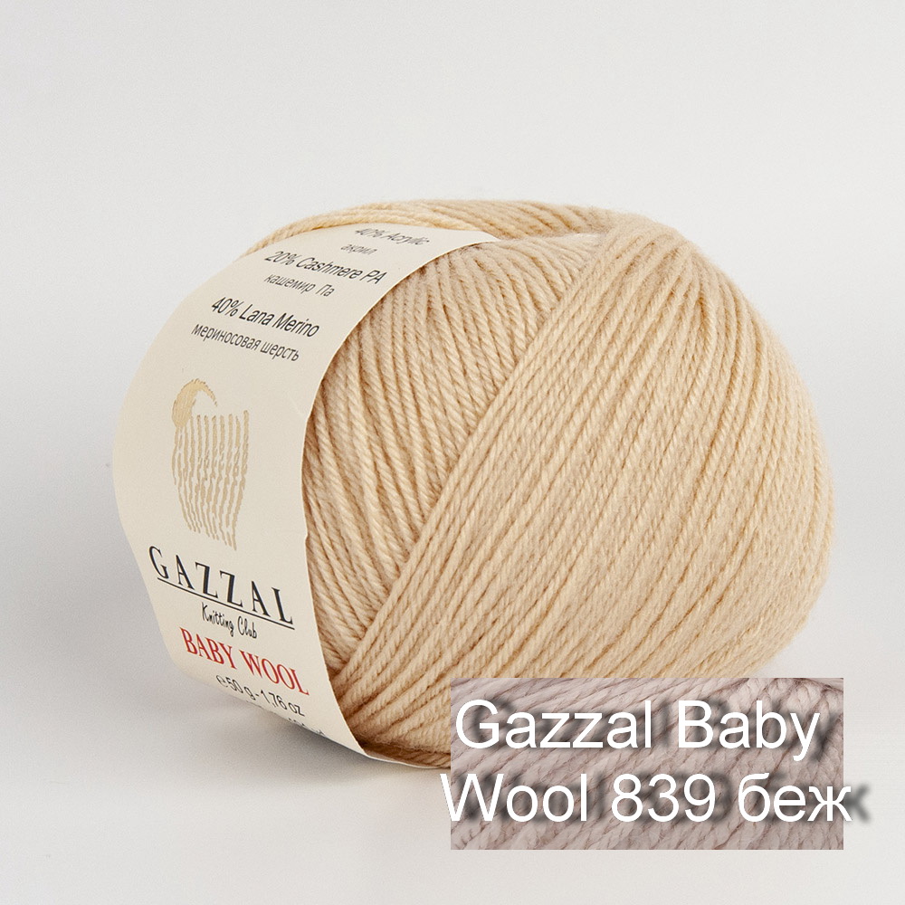 Gazzal Baby Wool 839 бежевый